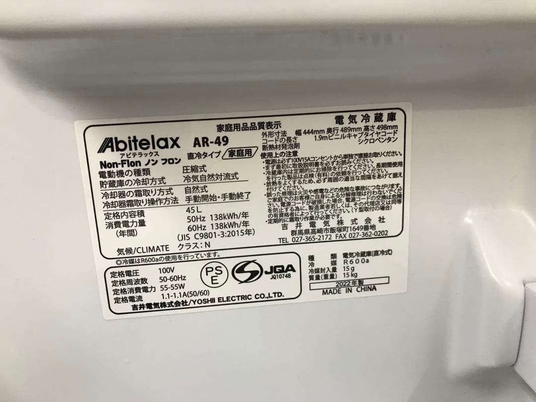 美品Abitelax アビテラックス　電気冷蔵庫　AR-49 45L 右開き