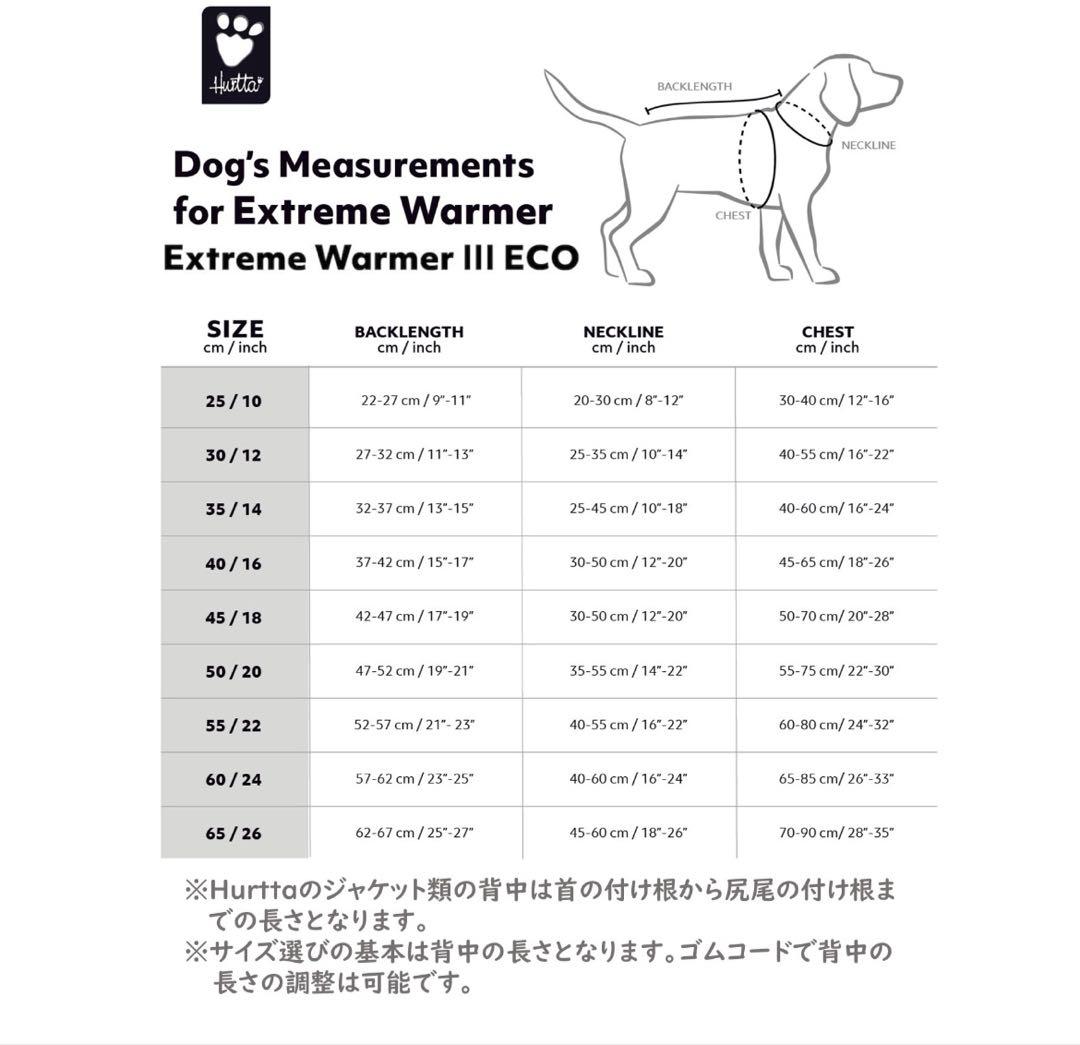 Hurtta Extreme Warmer III ECO 50cm フルッタ