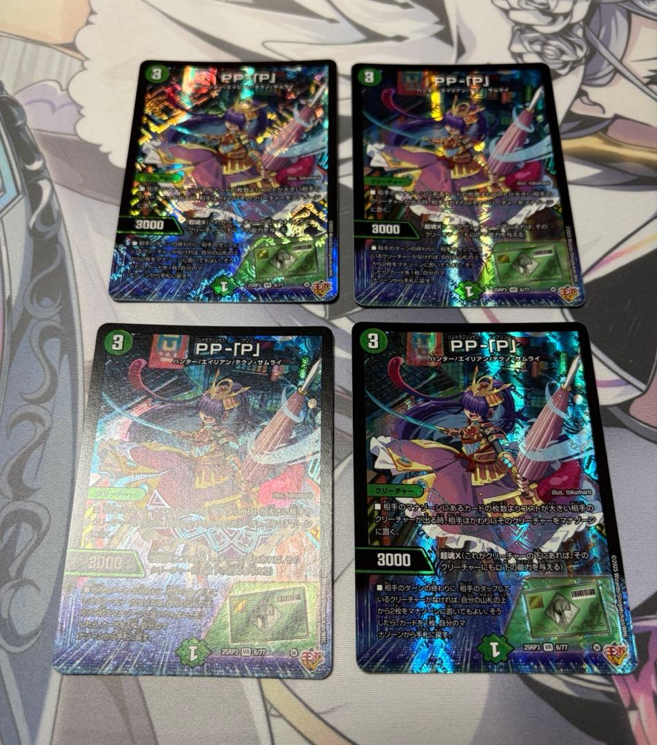 PP-「P」　4枚　デュエマ