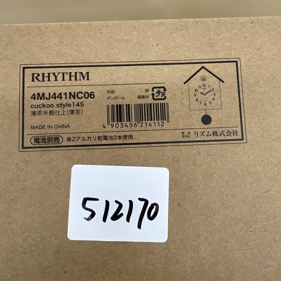 512172リズム(RHYTHM) 鳩時計 ふいご式 カッコースタイル