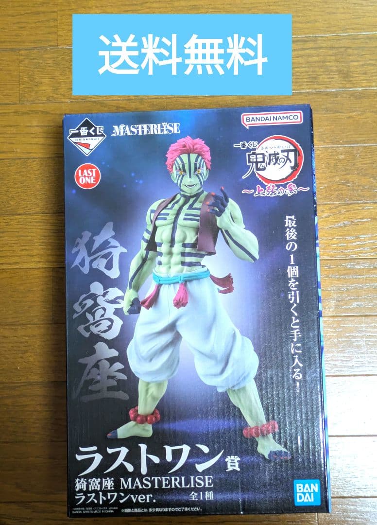 【新品未開封】鬼滅の刃 一番くじラストワン 猗窩座フィギュア