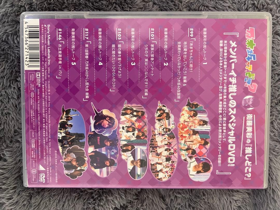 【乃木坂46】乃木坂ってどこ？DVD全巻セット
