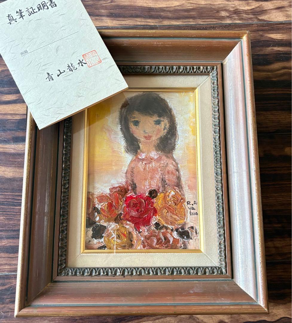 青山龍水 少女 油彩 キャンバス 額装 二科会常務理事 サロン・ドートンヌD