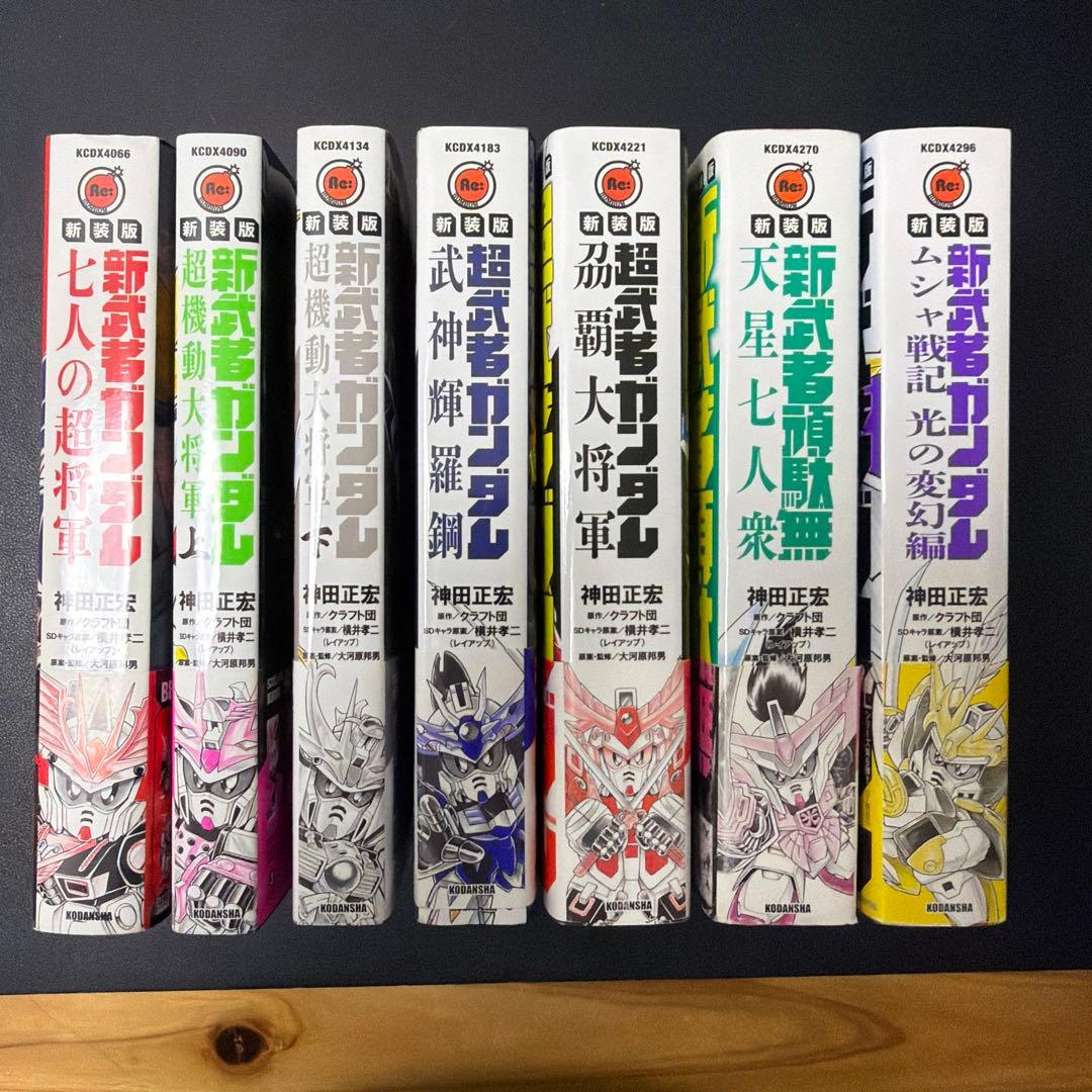 新装版　騎士ガンダム　武者ガンダム　漫画セット