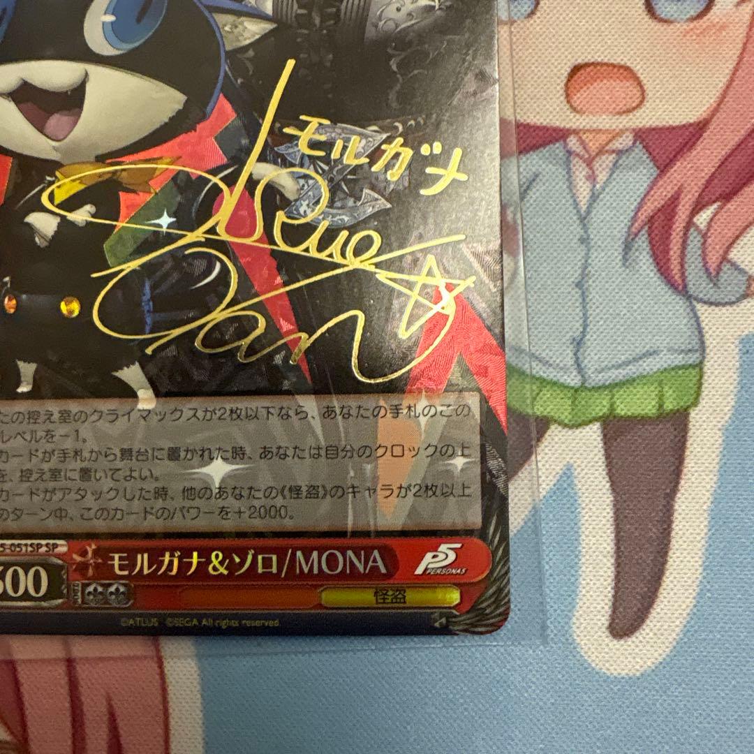 ヴァイス　ペルソナ5 モルガナ＆ゾロ/ＭＯＮＡ　SP