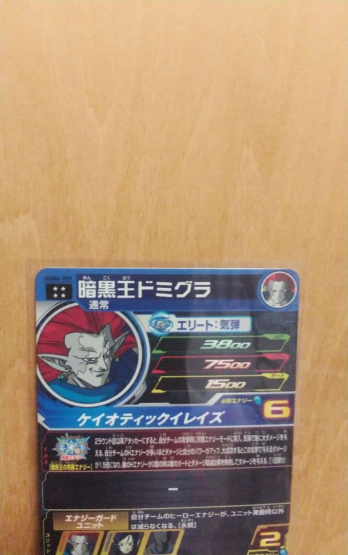 UGM6-059 暗黒王ドミグラ   UGM6-060 魔神ロベル