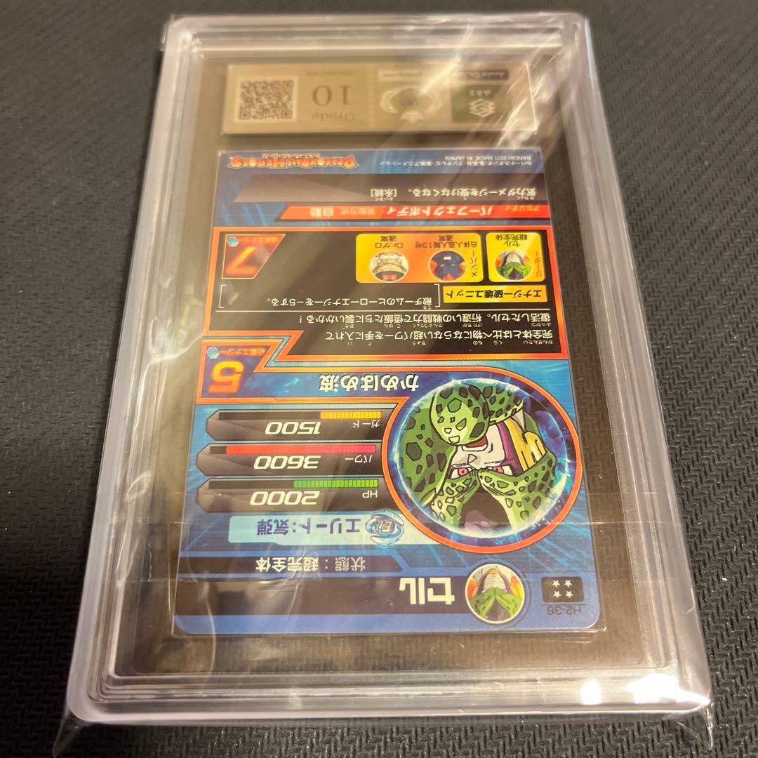 ドラゴンボールヒーローズ　H2-36 セル ARS10 ③