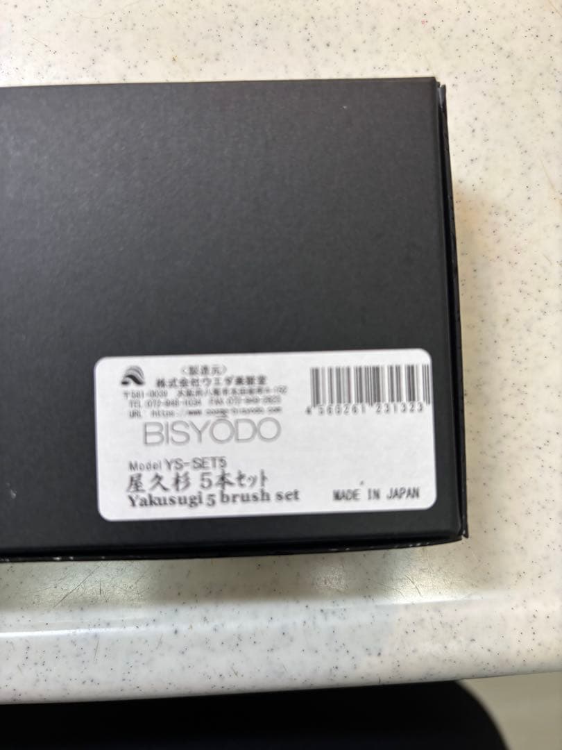 ウエダ美粧堂　BISYODO 屋久杉　化粧筆5本セットメイクブラシ26730円