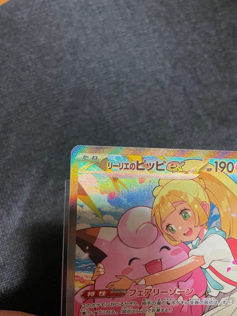 リーリエのピッピex SAR スタートデッキ100