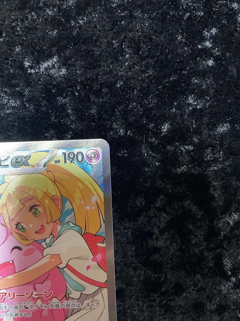 リーリエのピッピex SAR スタートデッキ100