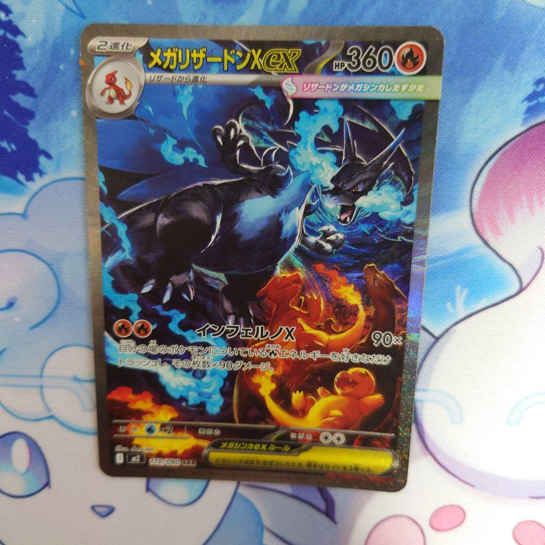 メガリザードンX ex SAR ポケモンカードゲーム拡張パックメガインフェルノX