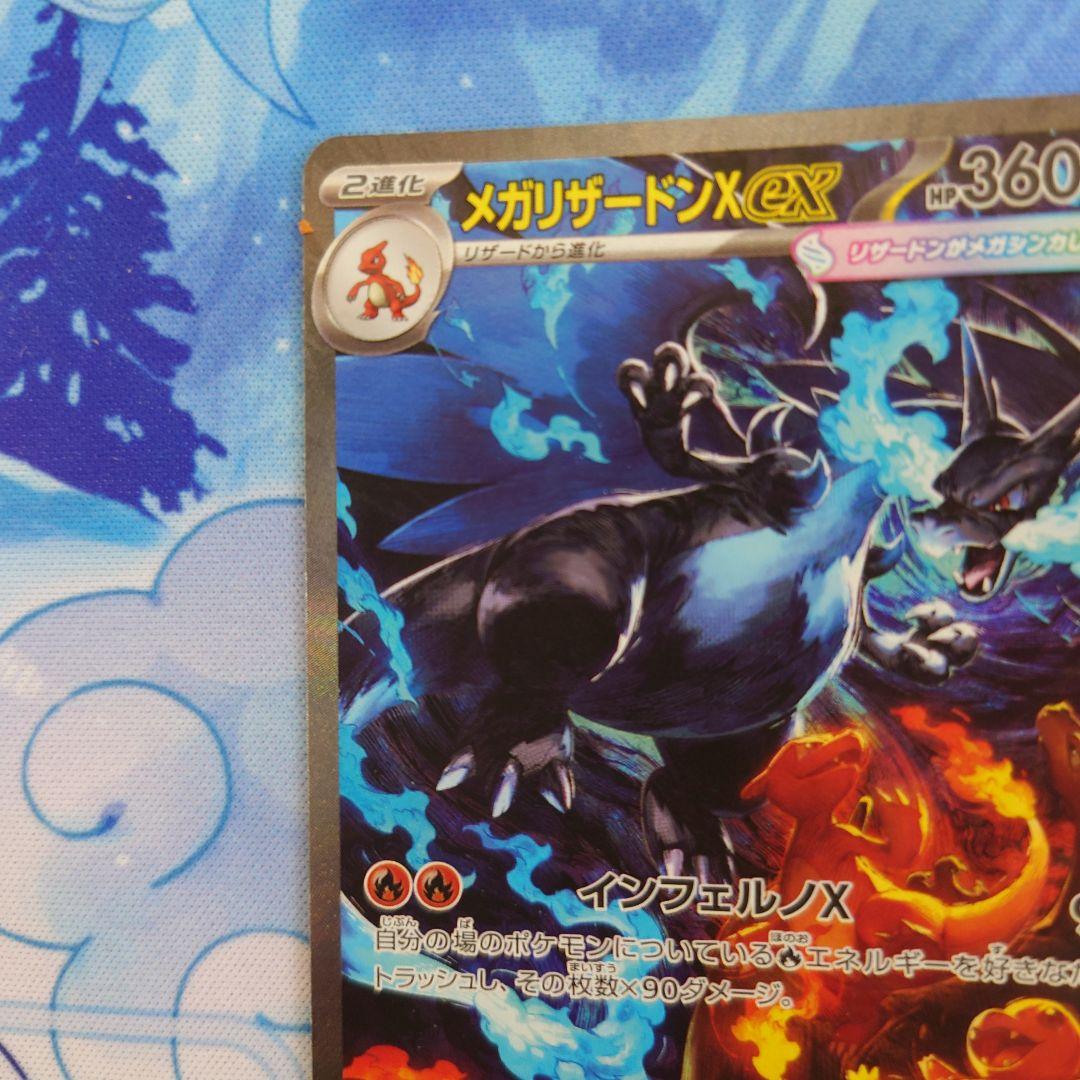 メガリザードンX ex SAR ポケモンカードゲーム拡張パックメガインフェルノX