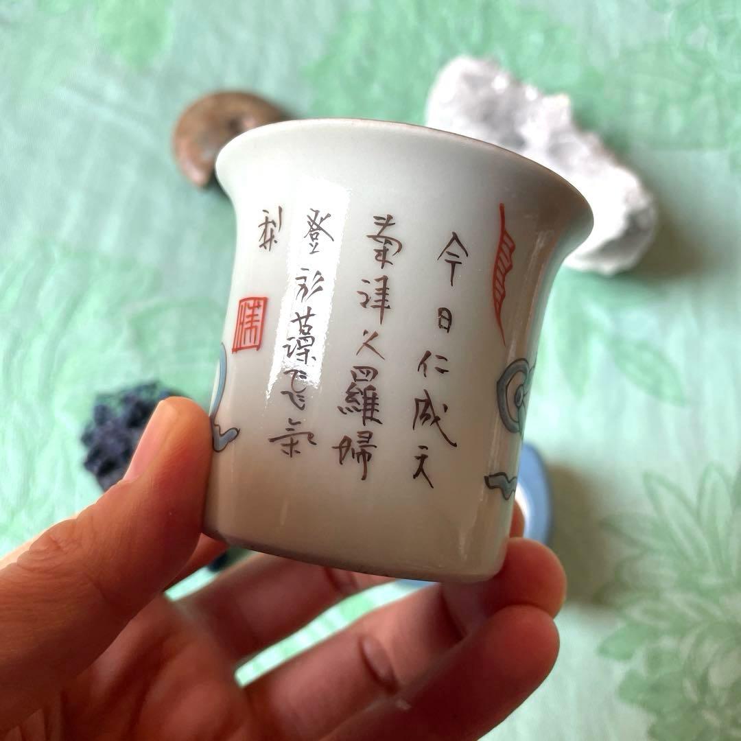 古伊万里　染付　金彩　七宝　色絵　覗き猪口　2客