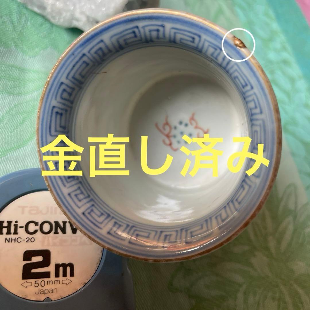 古伊万里　染付　金彩　七宝　色絵　覗き猪口　2客