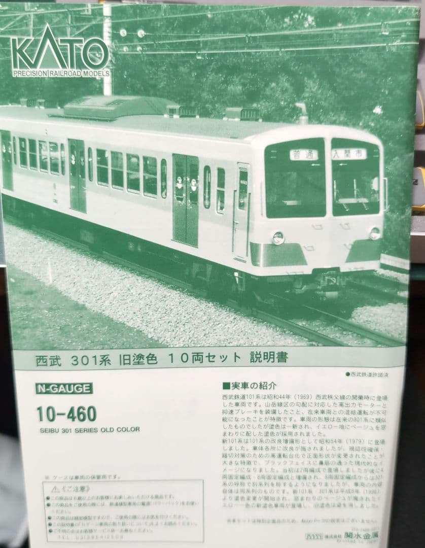 【本日限り】ジャンク　KATO　10-460　西武301系 旧塗装色 10両