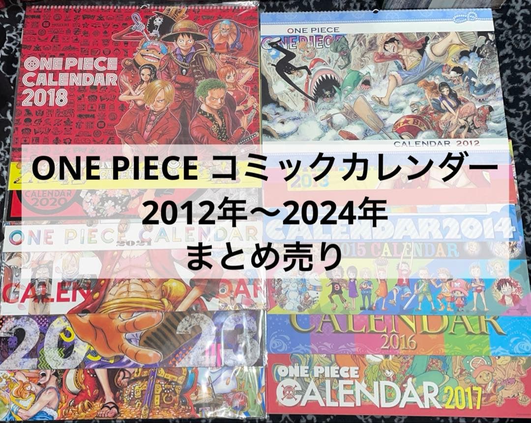 ONE PIECE コミックカレンダー 2012〜2024 まとめ売り