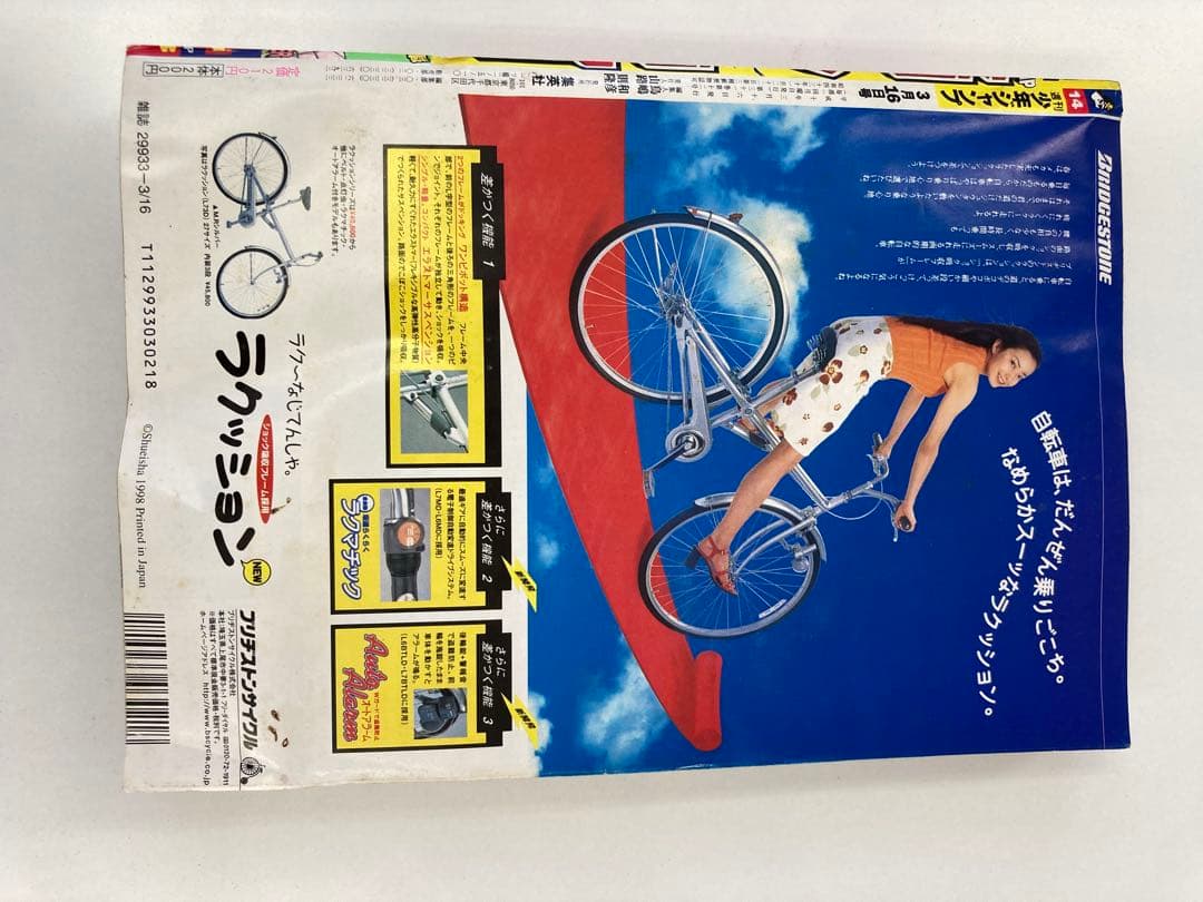 週刊少年ジャンプ 14号 HUNTER×HUNTER新連載号