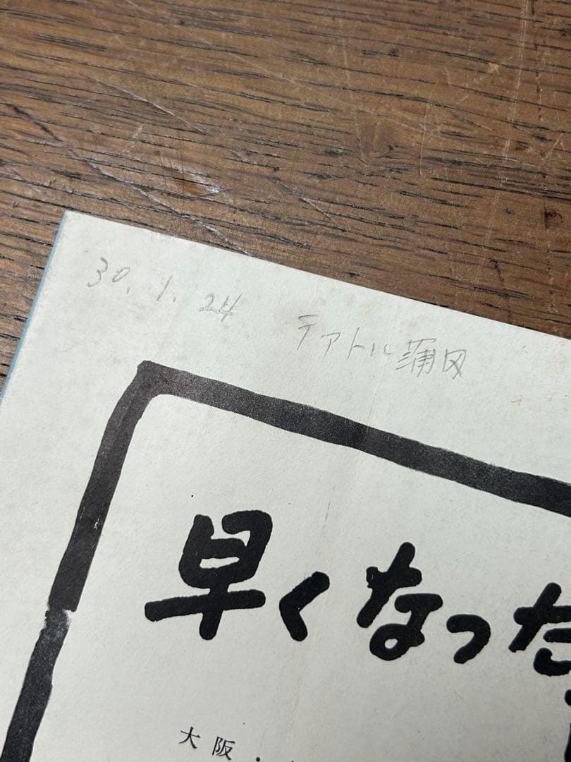 浮雲　映画パンフレット　成瀬巳喜男　林芙美子　高峰秀子