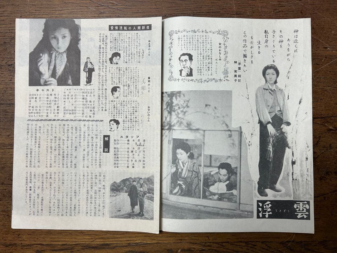 浮雲　映画パンフレット　成瀬巳喜男　林芙美子　高峰秀子