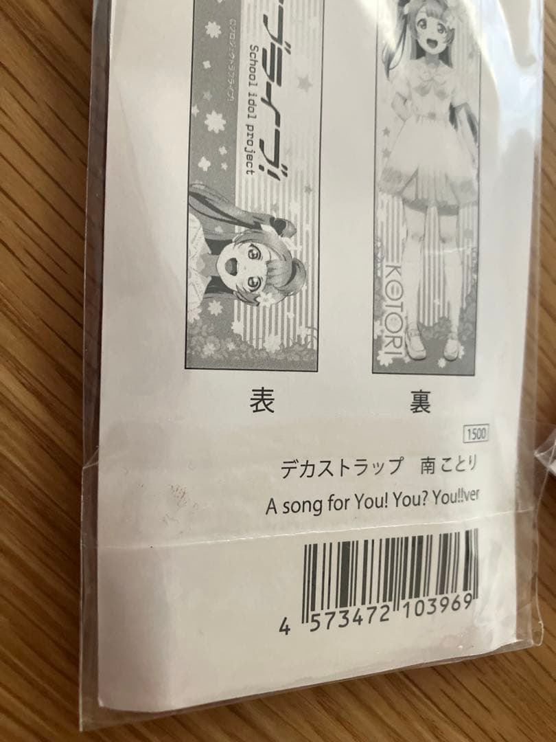ラブライブ！ 南ことり デカストラップ ラゲッジタグ ストラップ キーホルダー