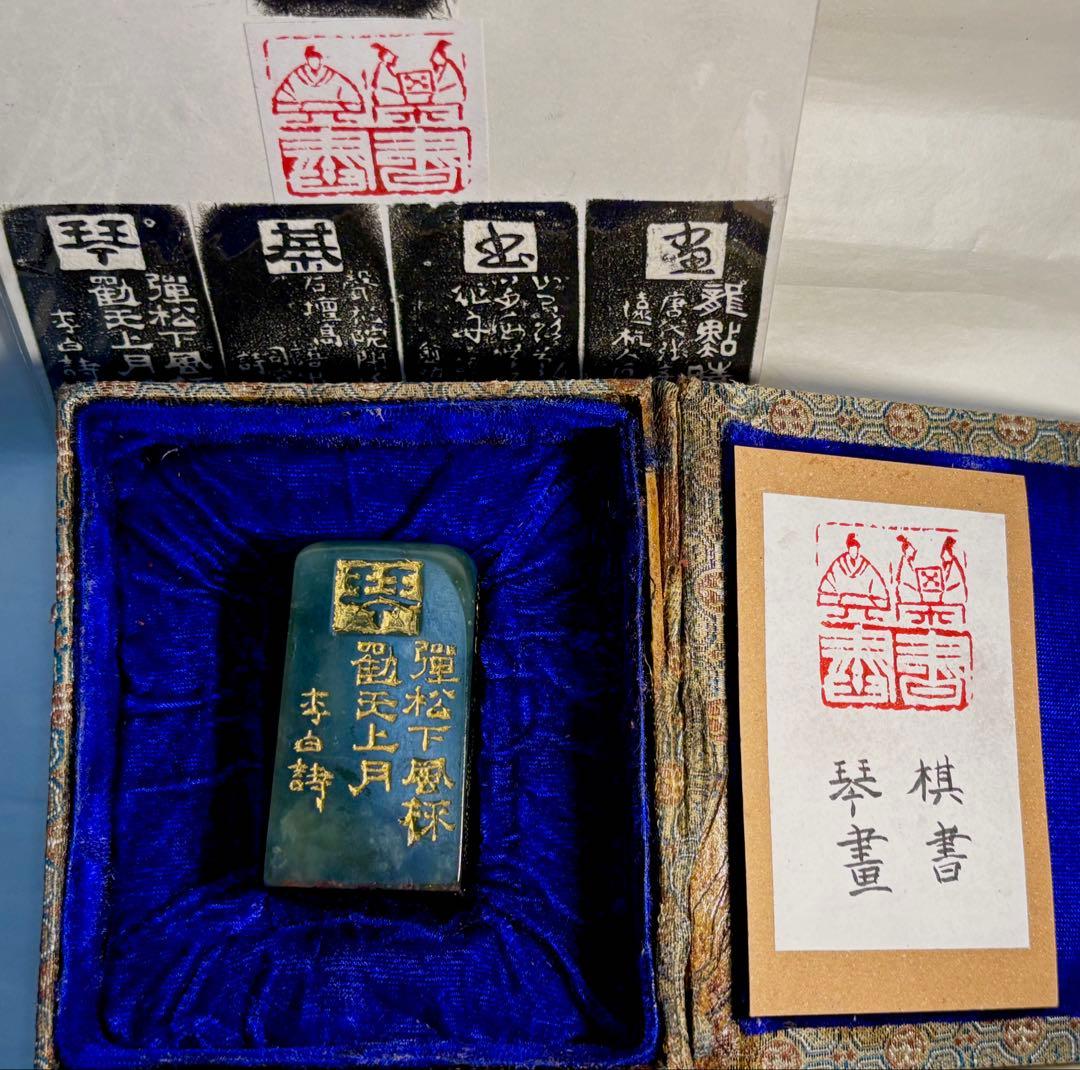 印材、遊印、篆刻、書道、落款印（琴棋書畫）