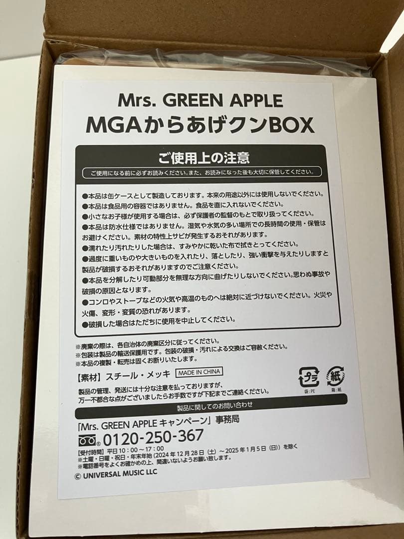 Mrs.GREEN APPLE タンブラー2種＆からあげクンBOX 3点セット