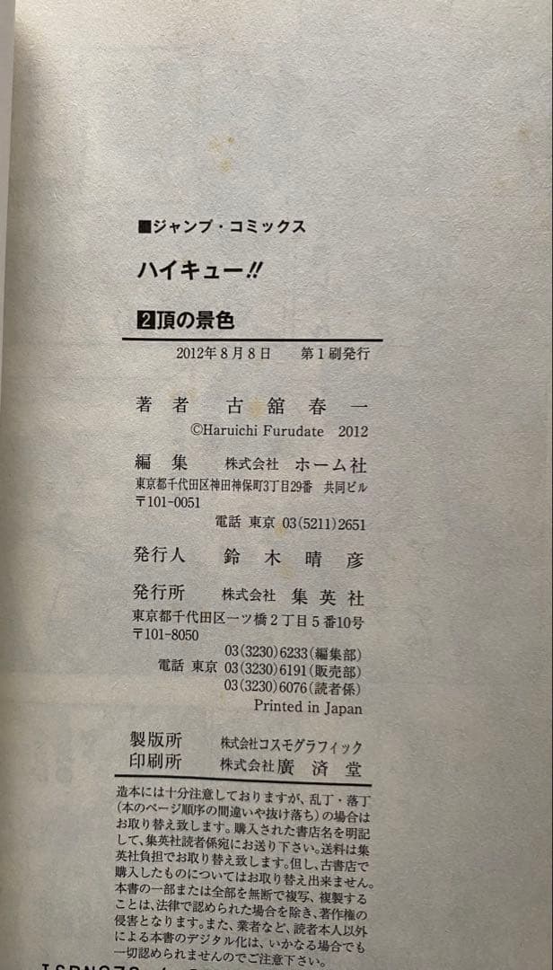 ハイキュー全巻(1〜45巻・全初版)