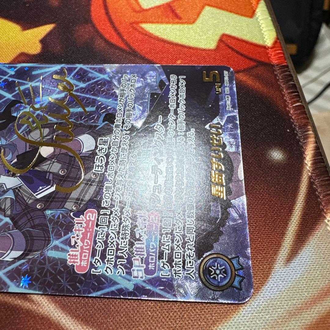 ホロカ 星街すいせい SEC