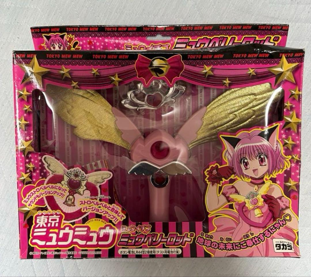 タカラ 東京ミュウミュウ ミュウイチゴ ミュウベリーロッド 箱あり 当時もの