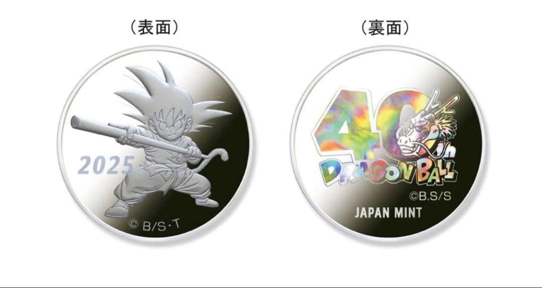 ドラゴンボール　40周年記念　2025プルーフ貨幣セット　造幣局　抽選販売