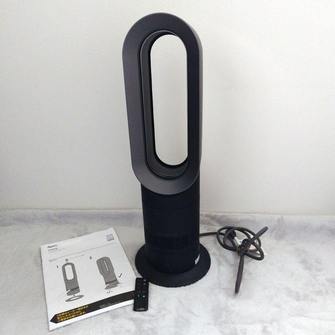 Dyson HOT+COOLファンヒーター ブラック★本日お値下げ中！