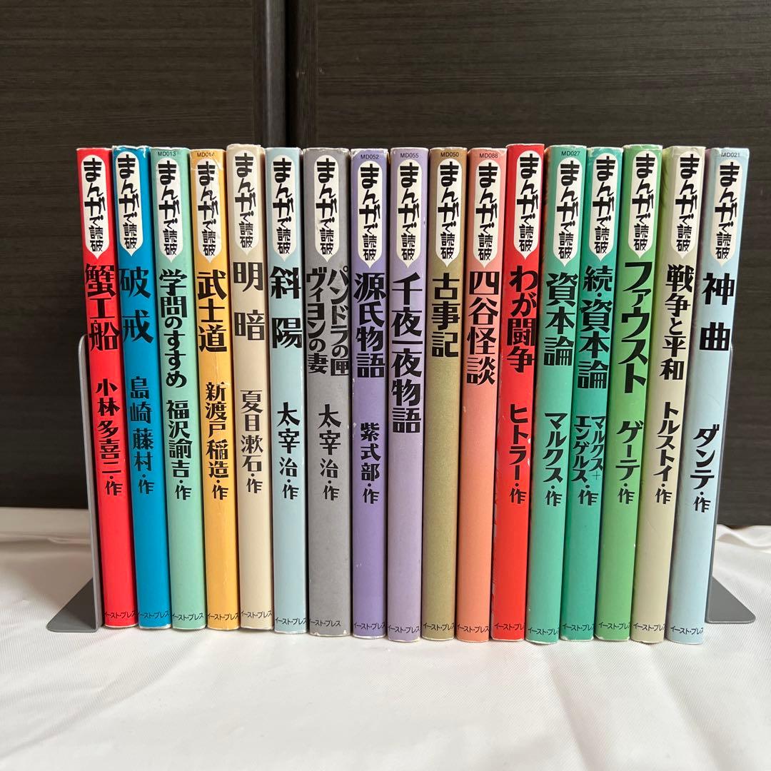 43冊セット売り【まんがで読破、まんが学術文庫、他】