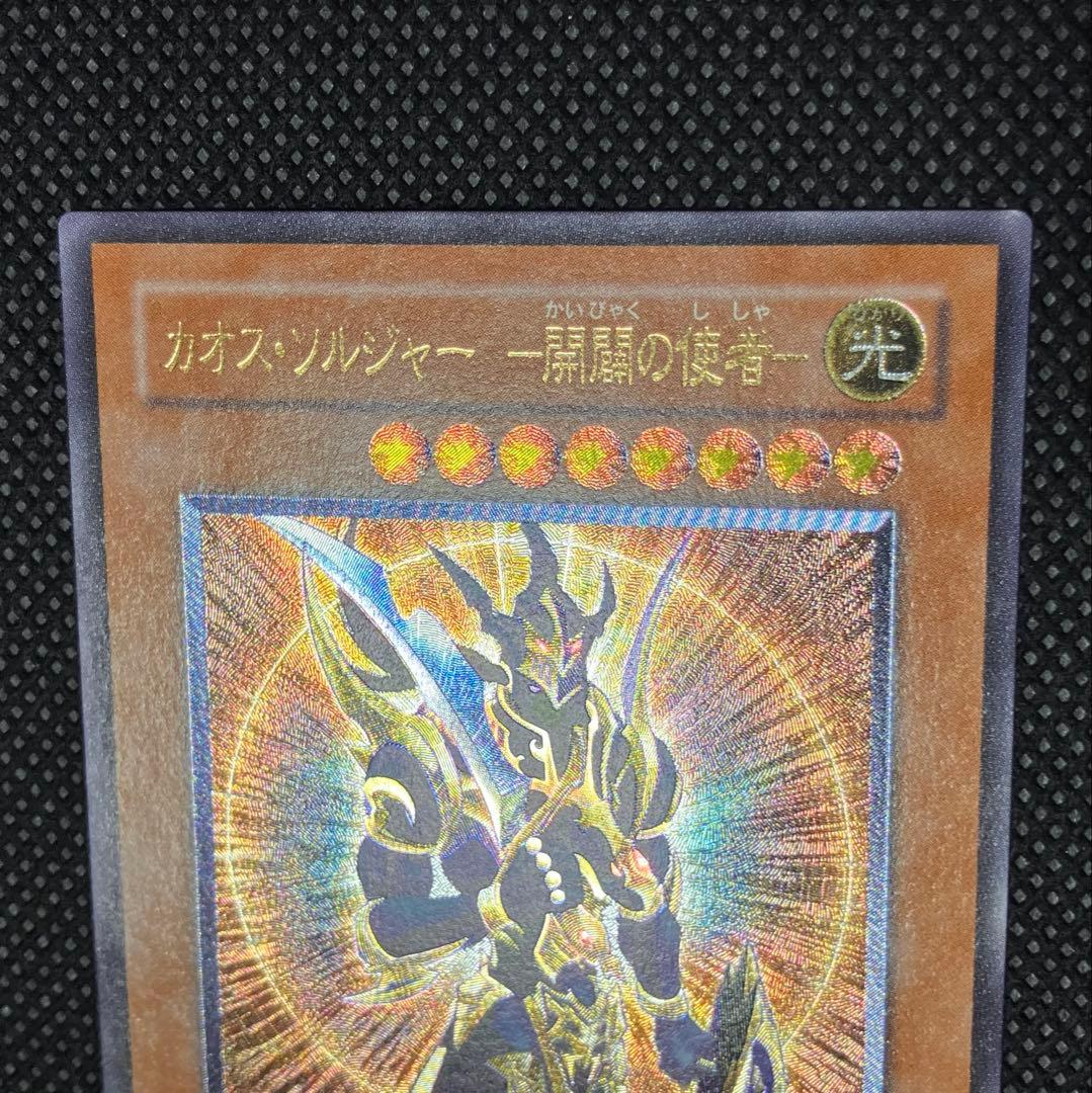 Y*i様 遊戯王　カオス・ソルジャー　－開闢の使者－　レリーフ　アルティメットレ