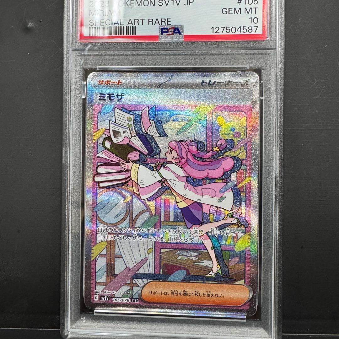 PSA10 連番 ミモザ SAR＆SR 2枚 セット