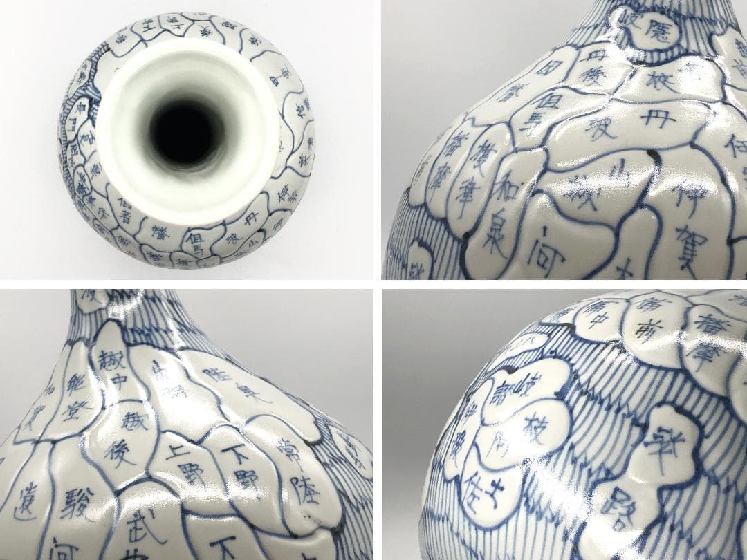 【 日本六十余州図染付 鶴首瓶 】　伊万里焼　江戸～明治時代