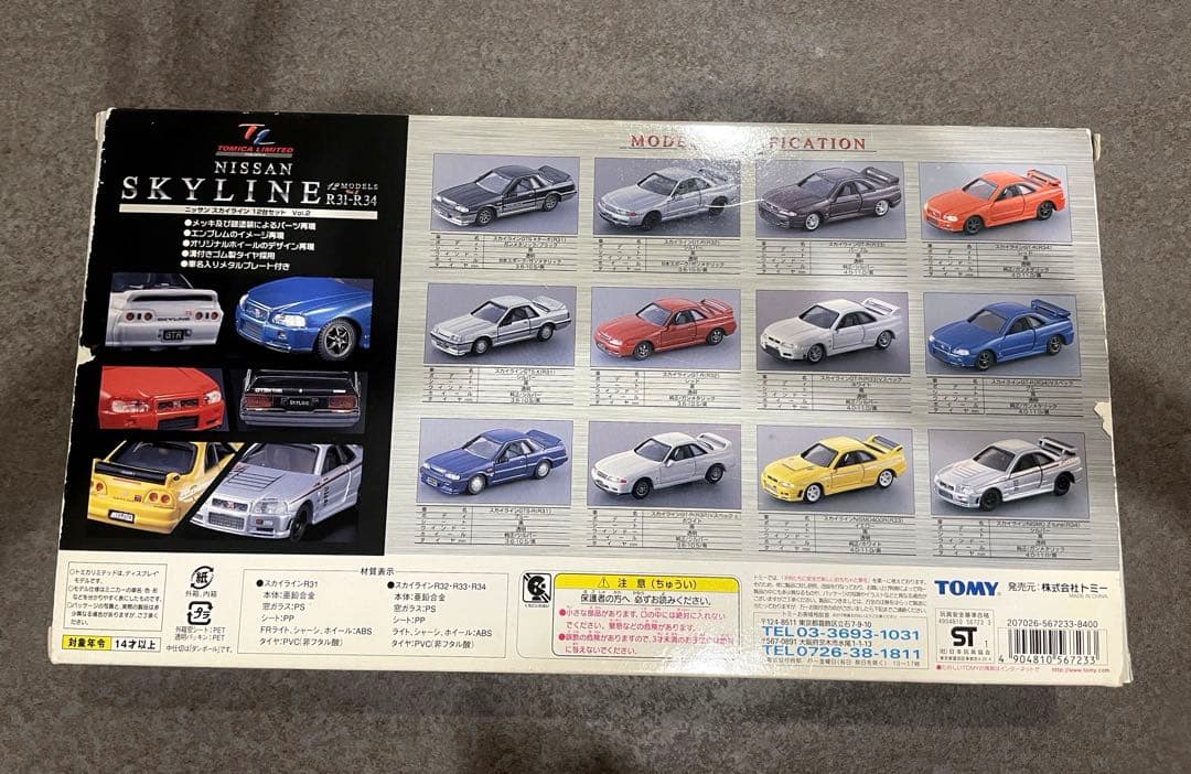 【未開封】 トミカリミテッド ニッサン スカイライン R31-R34 Vol.2