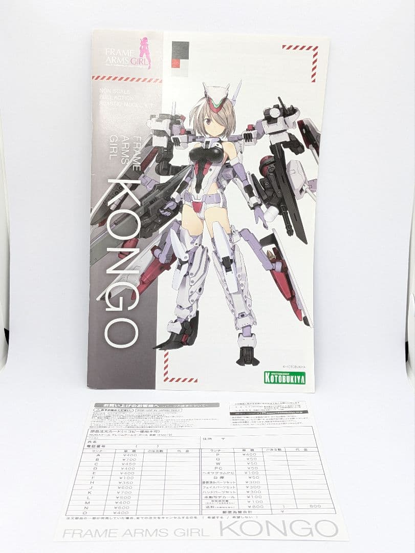 金剛　フレームアームズガール　塗装完成品