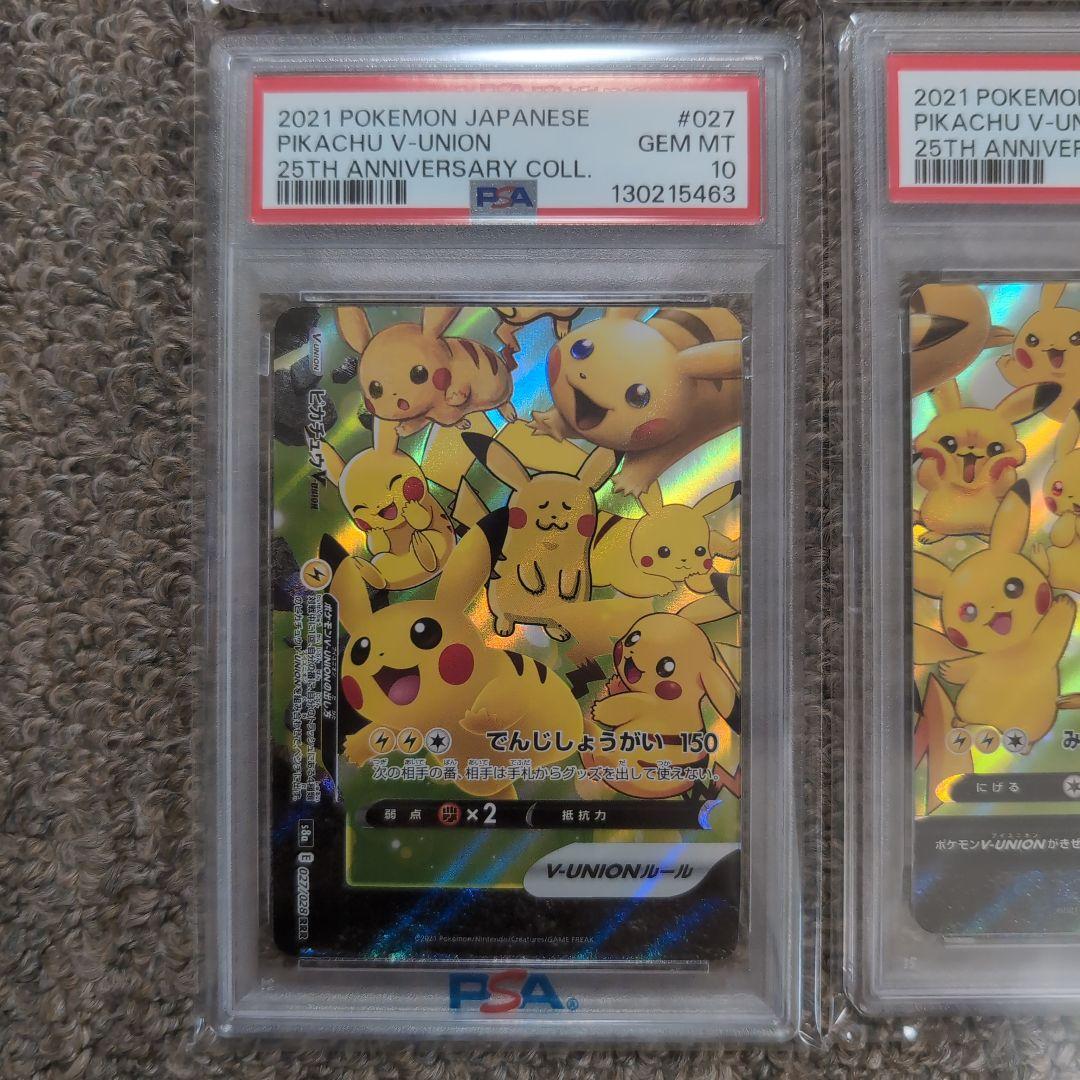 ポケモンカード　25th ピカチュウVユニオン　VUNION 4連番　psa10