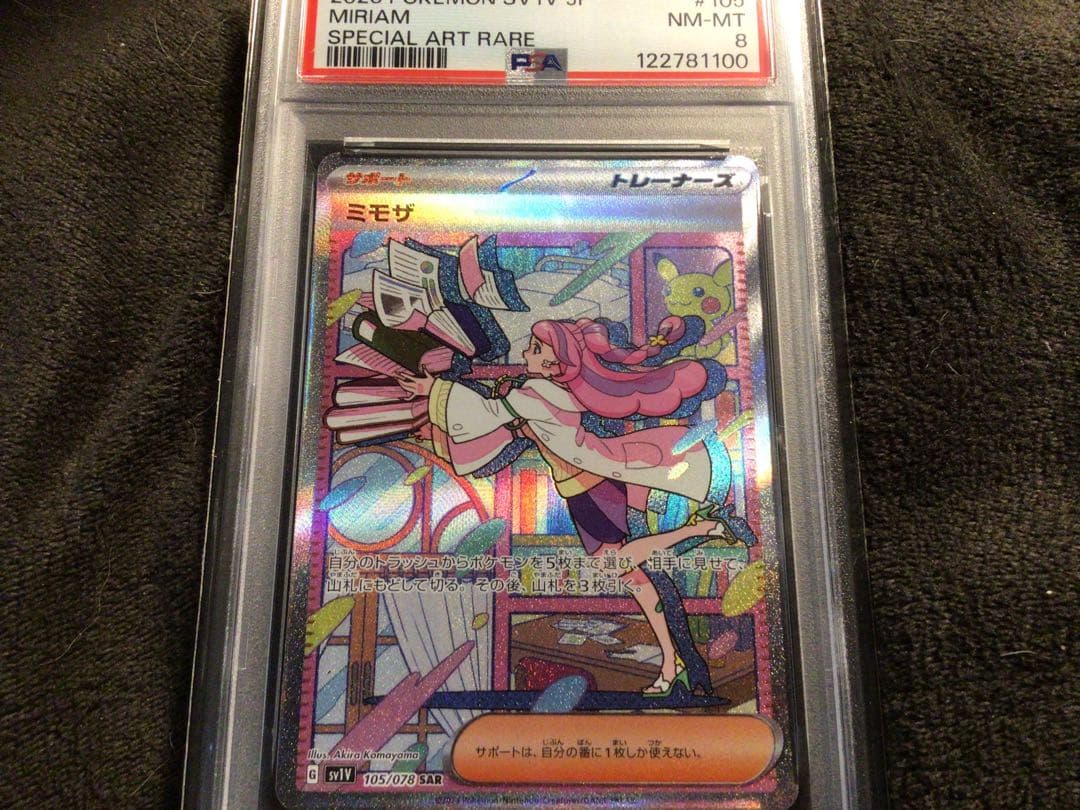 早い者勝ち！PSAポケカカードセット　ピカチュウ・マリィ・ミモザなど