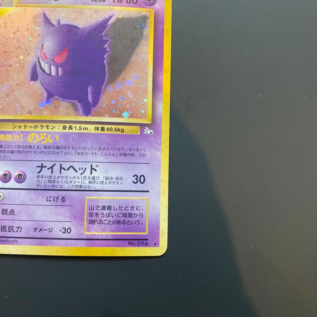 ポケモンカード　旧裏　美品　ゲンガー ★ 第3弾拡張パック 化石の秘密