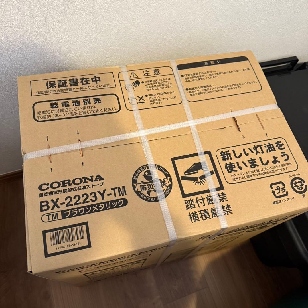 【新品】CORONA BX-2223Y-TM ブラウンメタリック