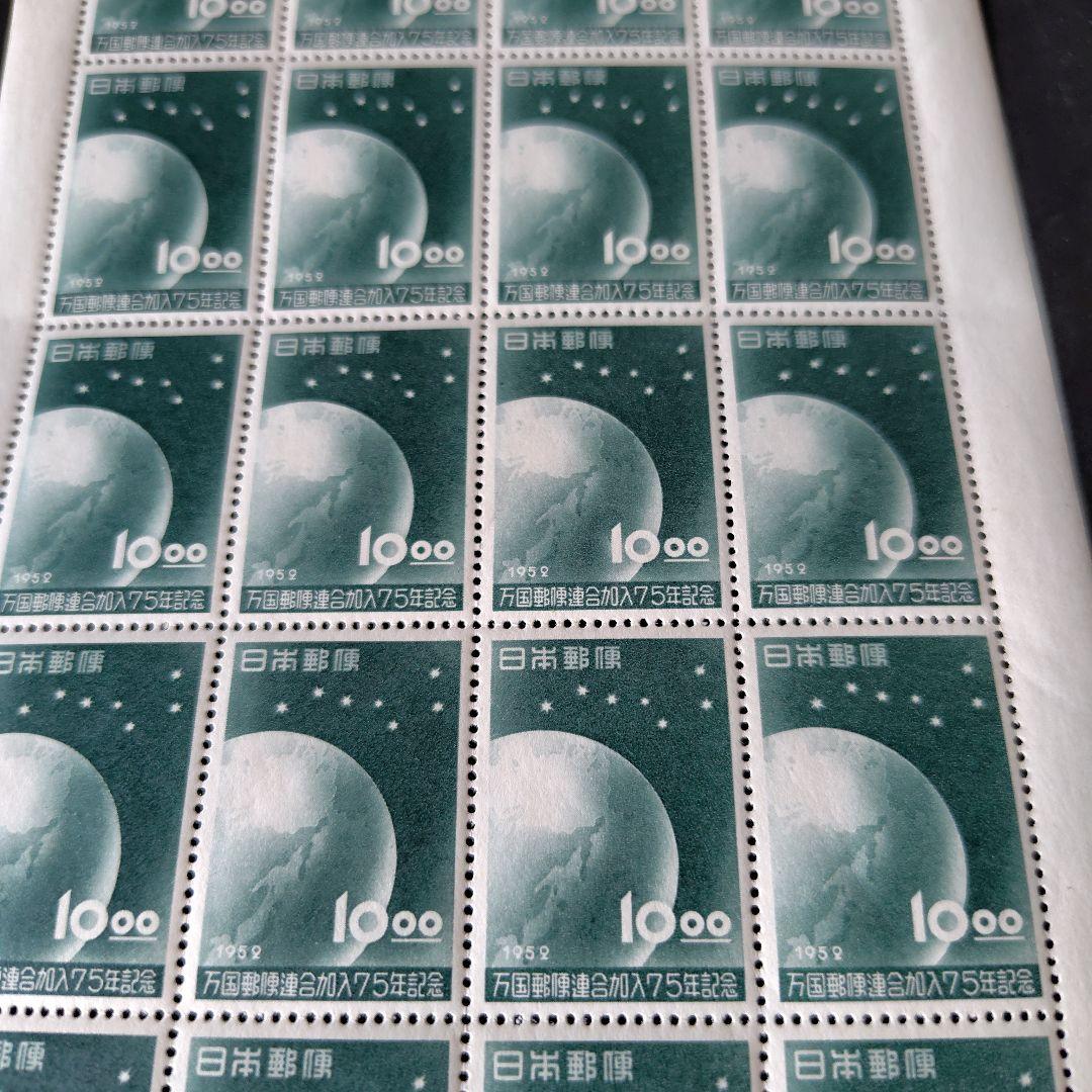 銭単位切手 (逸品) 1952年 UPU加入75年 10.00 1シート