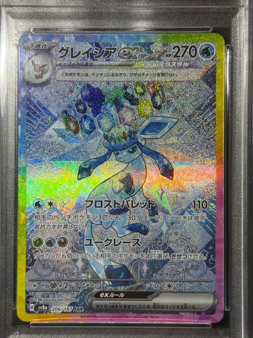 【PSA10】グレイシアex SAR 206/187