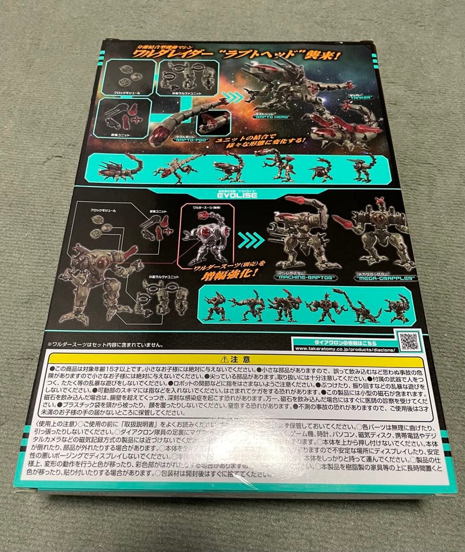 ダイアクロン　ワルダーセット