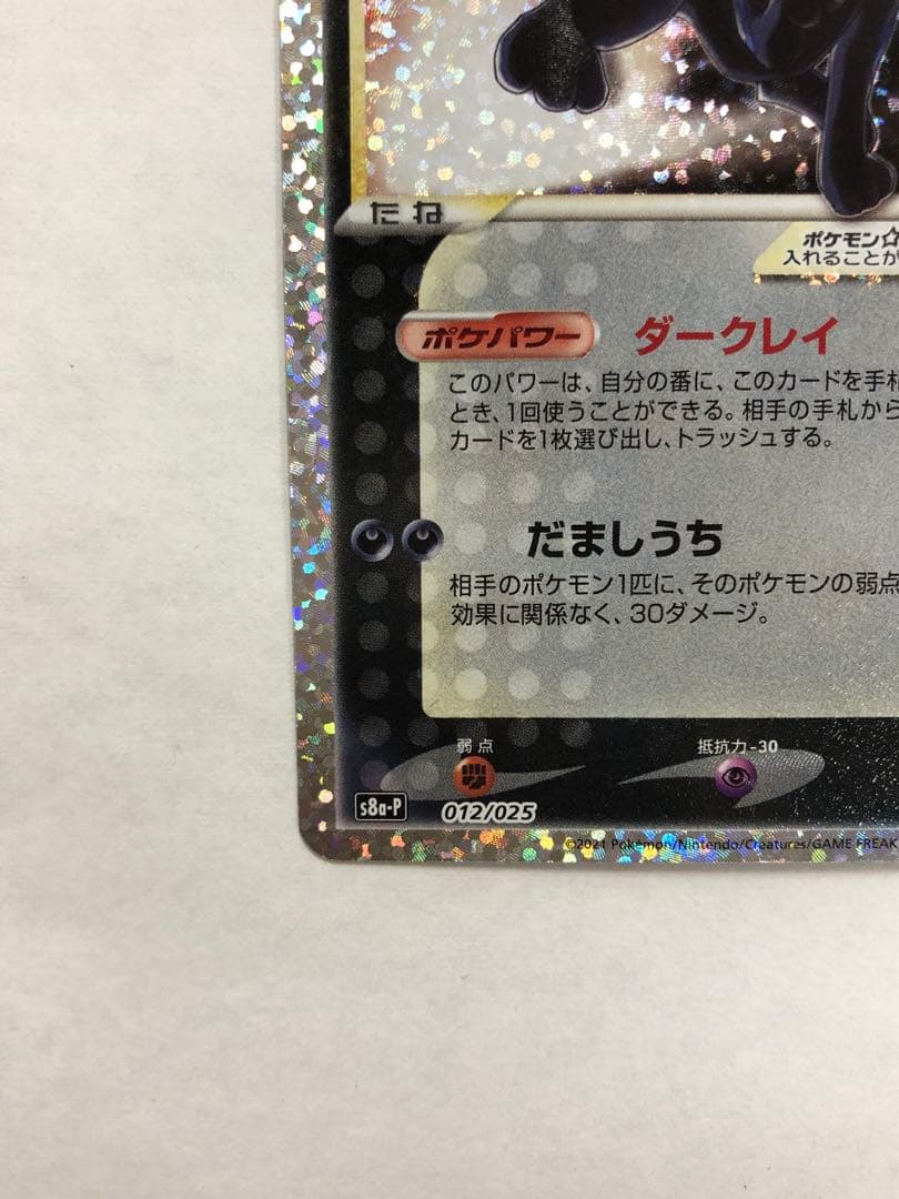 美品 ブラッキー ポケモンカード 25th ANNIVERSARY プロモパック