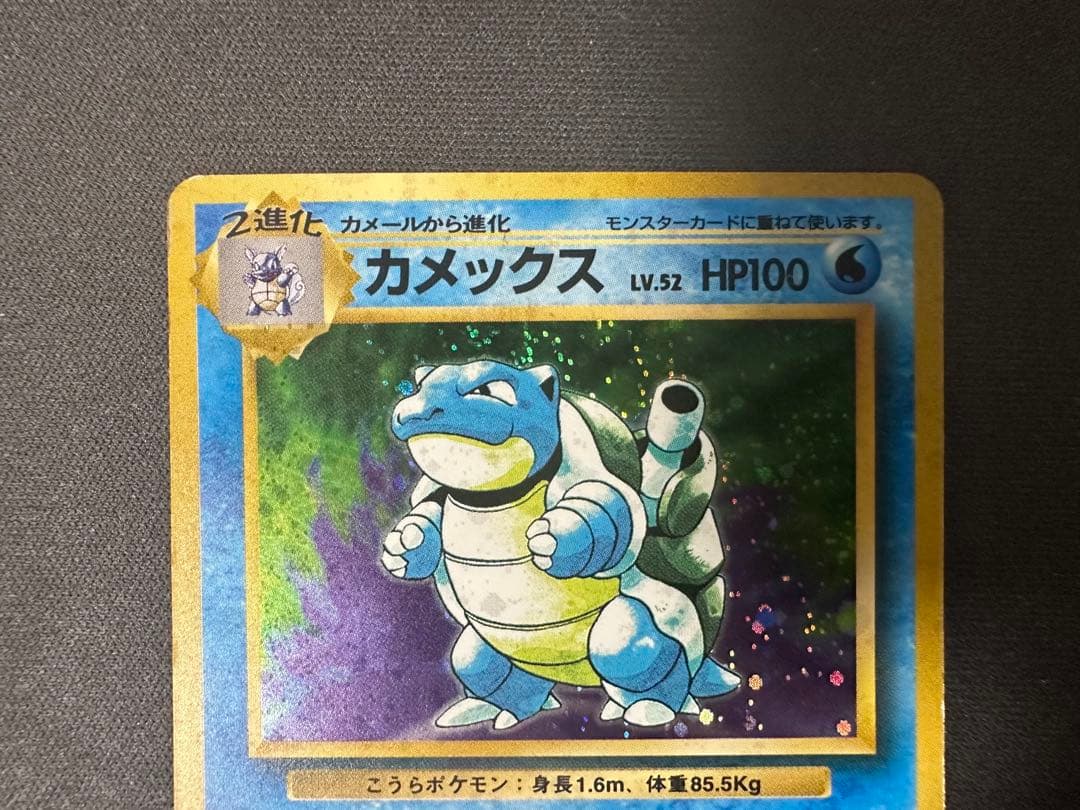 【SALE】カメックス 旧裏 第1弾拡張パック あまごい ハイドロポンプ ①