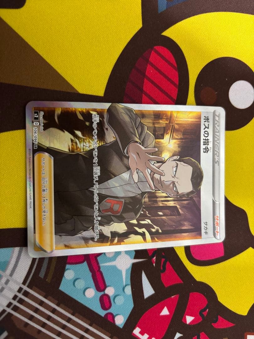 ボスの司令sr サカキ