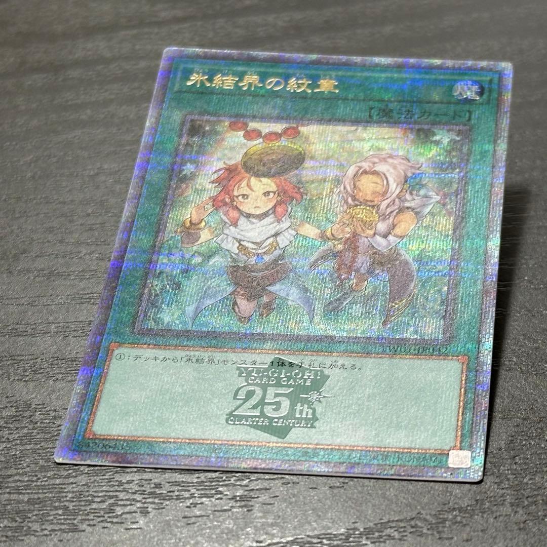 遊戯王 氷結界の紋章 25th 3枚 絵違い