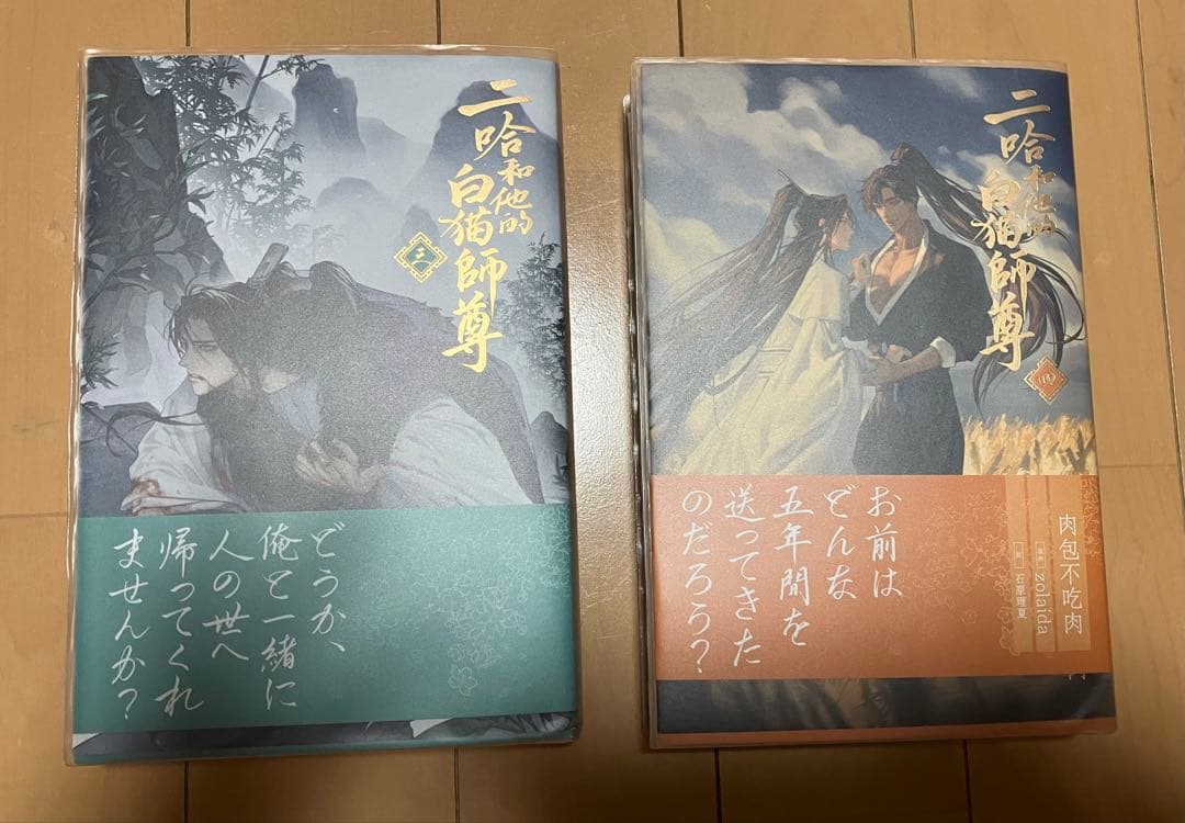 二哈和他的白猫師尊　1〜8巻セット　（日本語版）