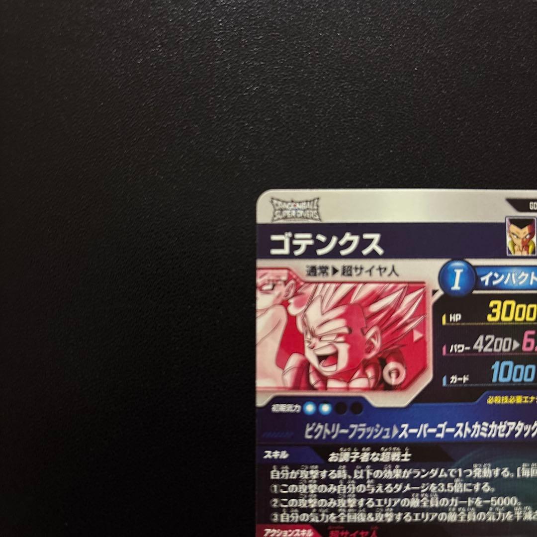 ドラゴンボールスーパーダイバーズ SDV6-040 ゴテンクス GDR パラレル